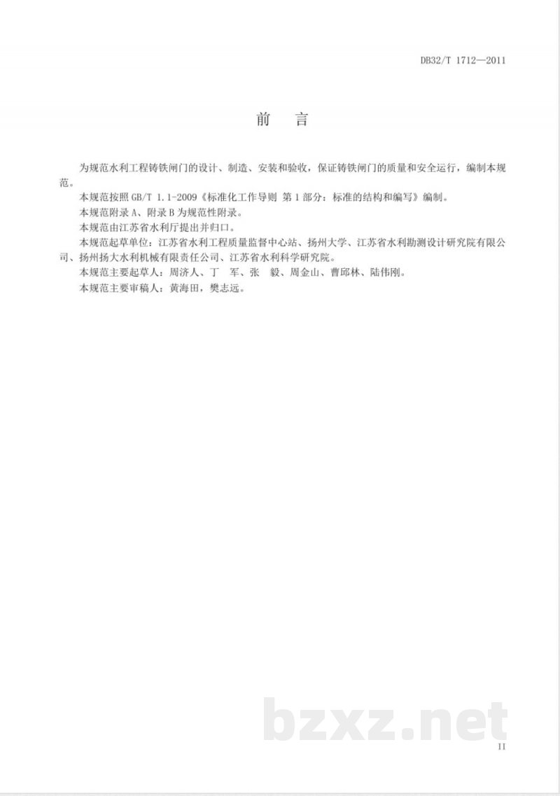 DB32/T 1712-2011水利工程铸铁闸门设计制造安装验收规范