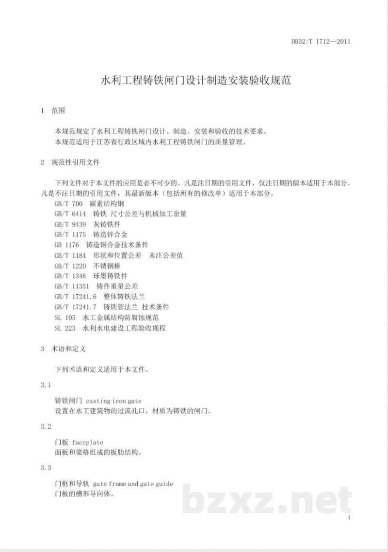 DB32/T 1712-2011水利工程铸铁闸门设计制造安装验收规范