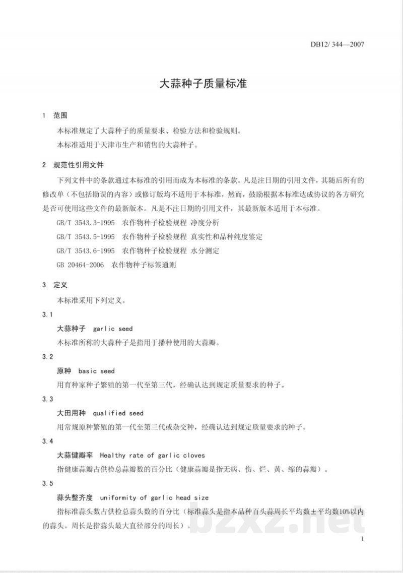 DB12-344-2007大蒜种子质量标准