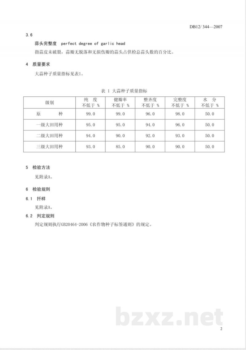 DB12-344-2007大蒜种子质量标准
