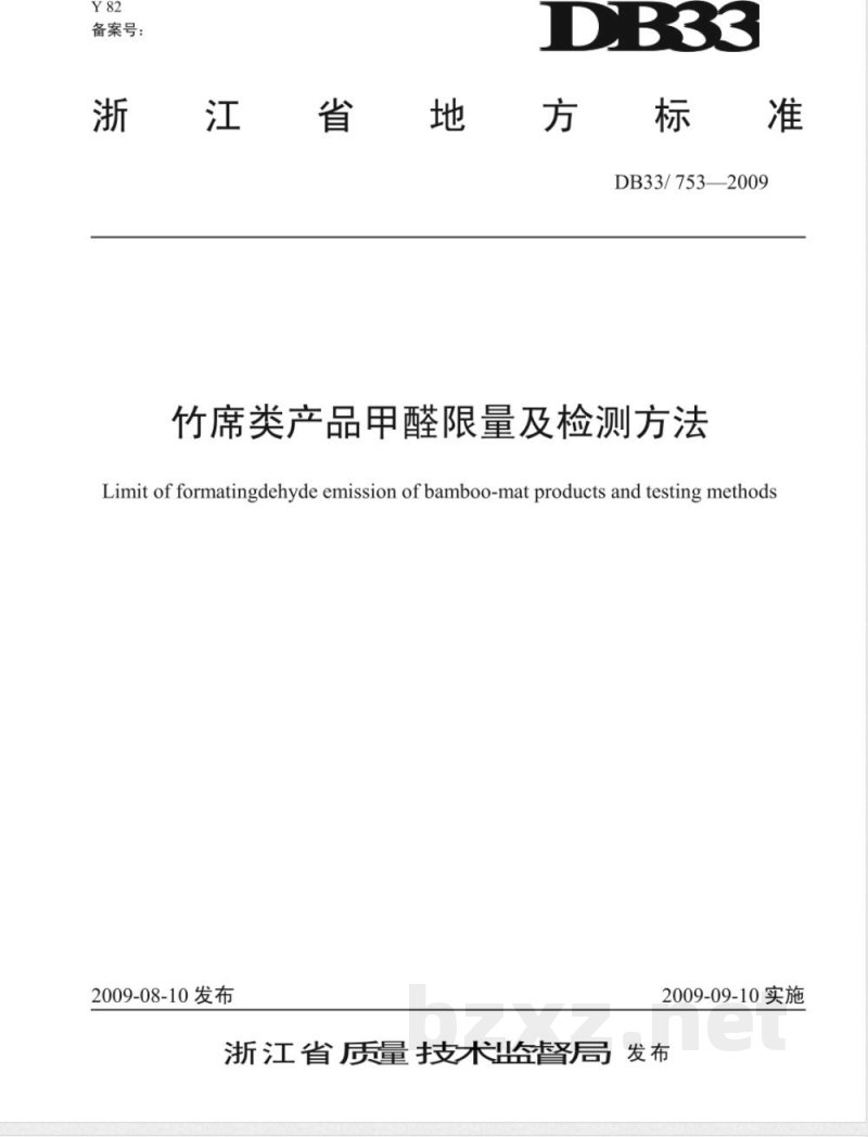 DB33/753-2009竹席类产品甲醛限量及检测方法