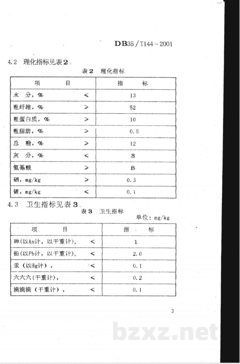 DB35/T 144-2001屏南紫灵芝