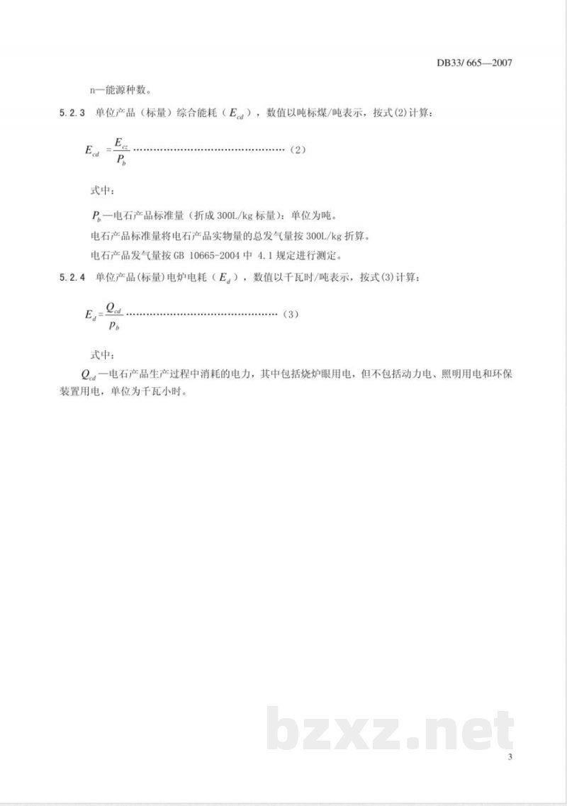 DB33/665-2007电石单位综合能耗和电耗限额及计算方法
