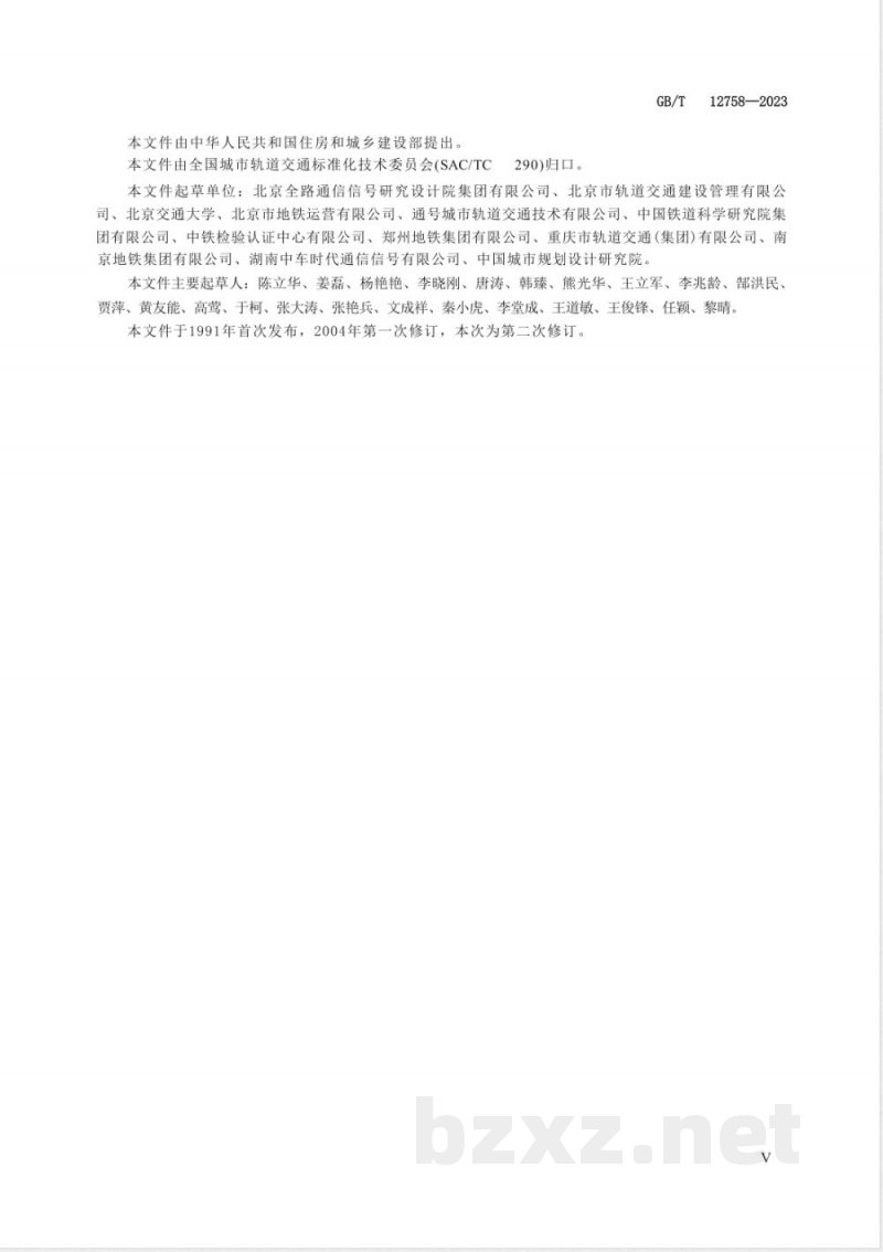 GB/T 12758-2023城市轨道交通信号系统通用技术条件 