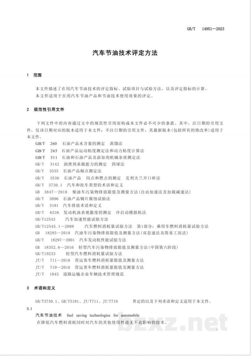 GB/T 14951-2023汽车节油技术评定方法 