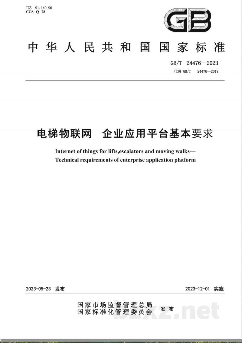 GB/T 24476-2023电梯物联网 企业应用平台基本要求 