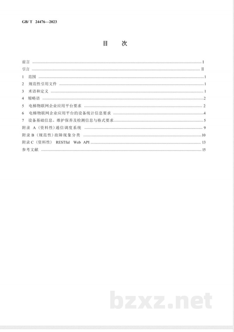 GB/T 24476-2023电梯物联网 企业应用平台基本要求 