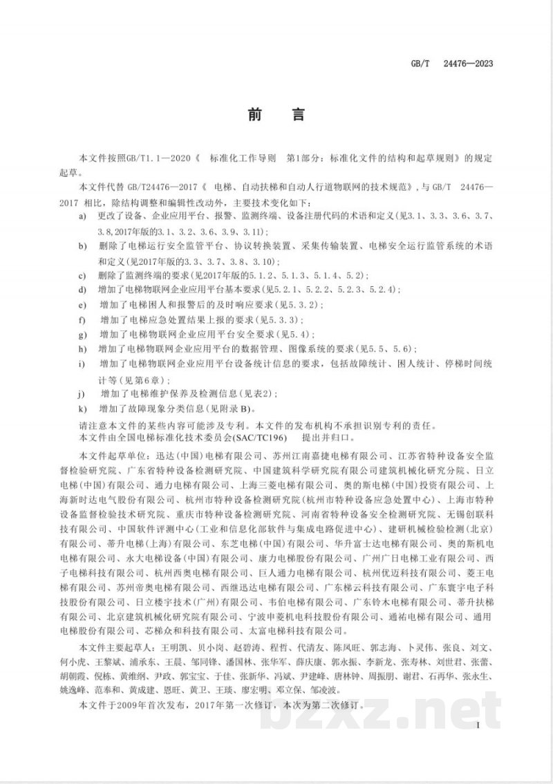 GB/T 24476-2023电梯物联网 企业应用平台基本要求 