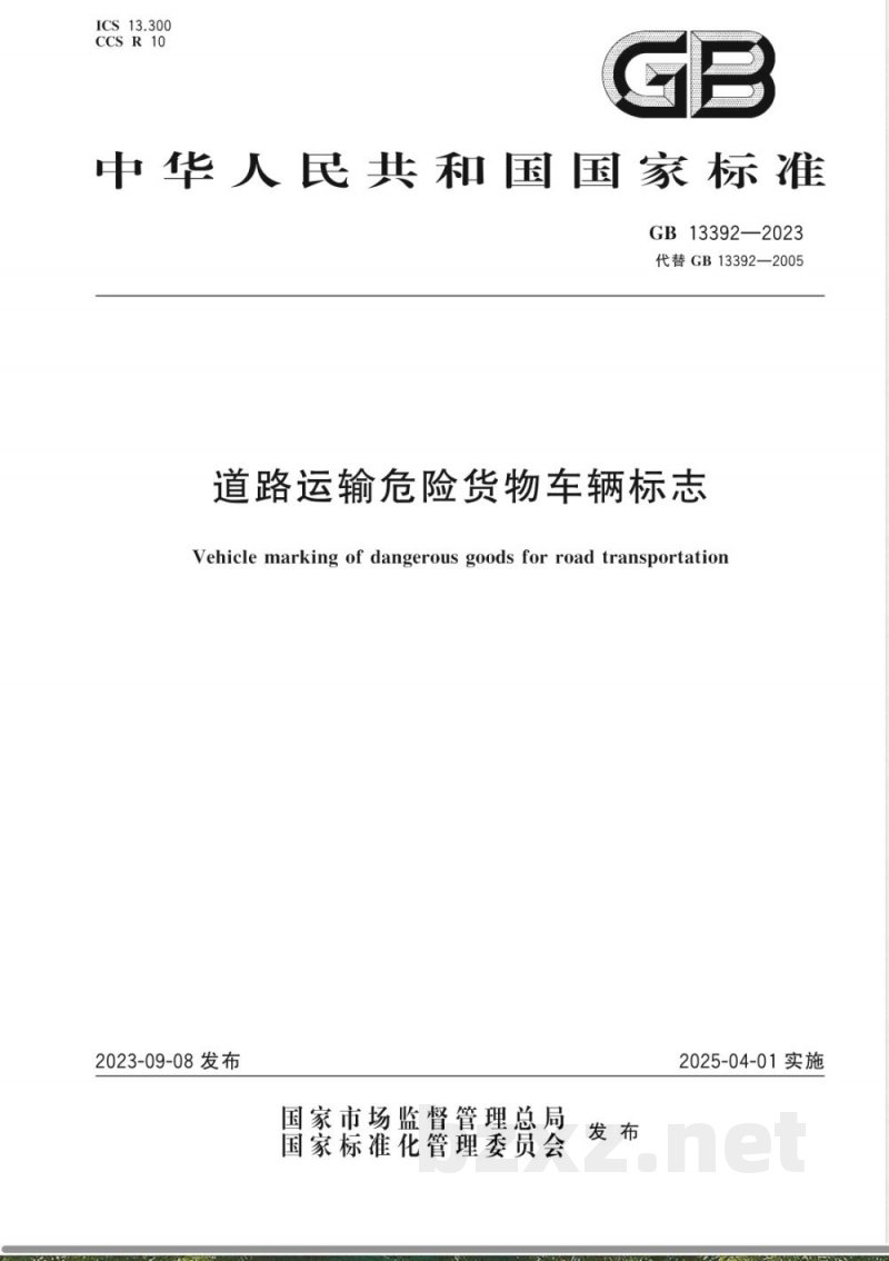 GB 13392-2023道路运输危险货物车辆标志 