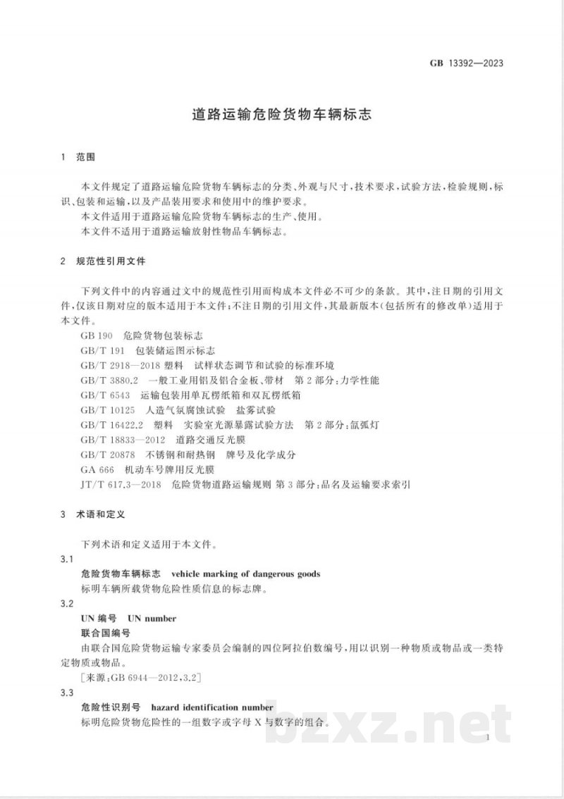 GB 13392-2023道路运输危险货物车辆标志 