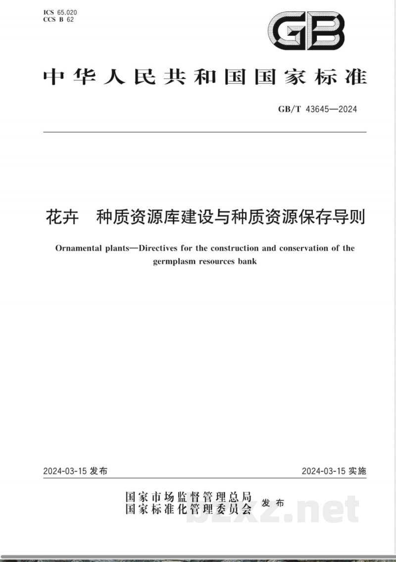 GB/T 43645-2024花卉 种质资源库建设与种质资源保存导则 