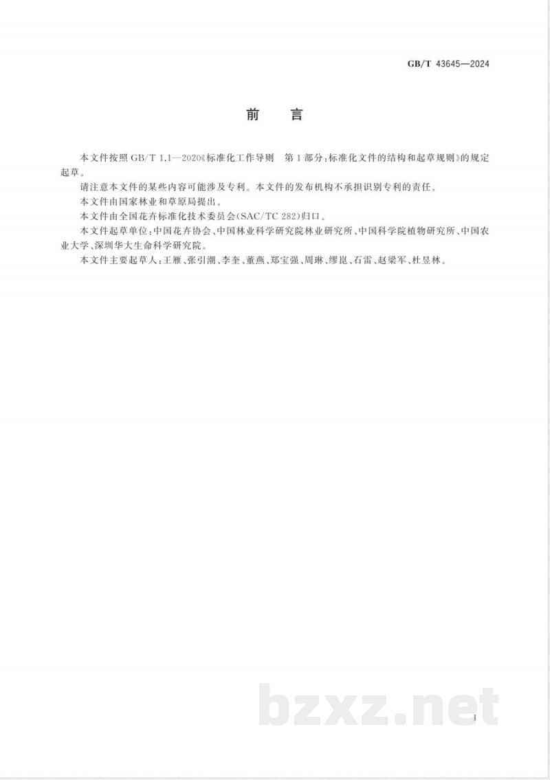 GB/T 43645-2024花卉 种质资源库建设与种质资源保存导则 