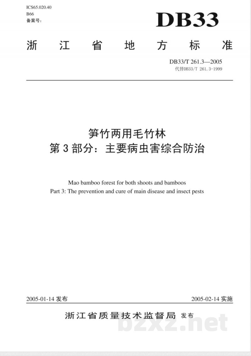 DB33/T 261.3-2005笋竹两用毛竹林 第3部分 主要病虫害综合防治