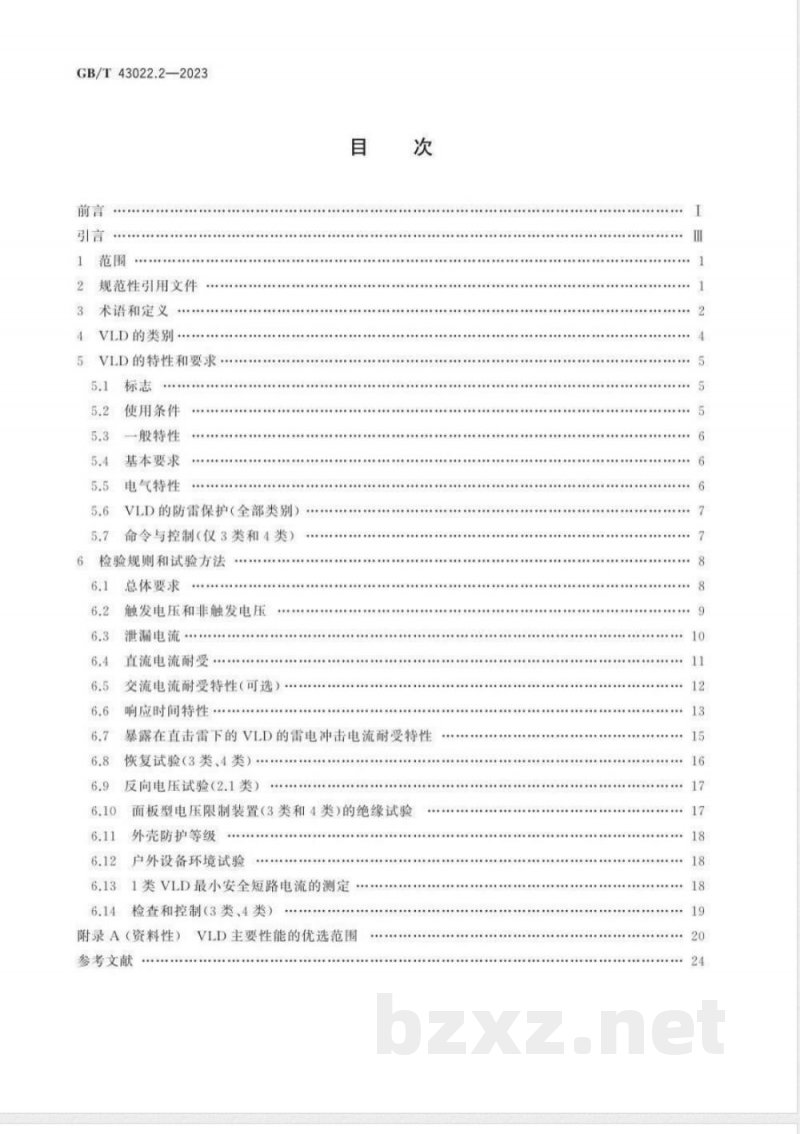GB/T 43022.2-2023轨道交通 直流避雷器和电压限制装置 第2部分：电压限制装置 