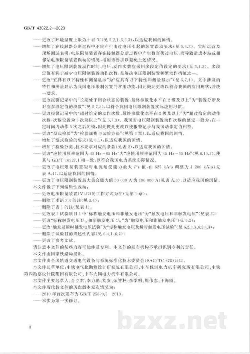 GB/T 43022.2-2023轨道交通 直流避雷器和电压限制装置 第2部分：电压限制装置 
