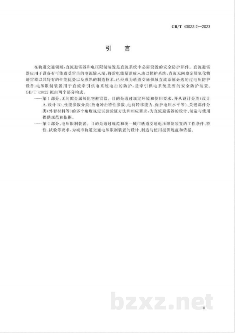 GB/T 43022.2-2023轨道交通 直流避雷器和电压限制装置 第2部分：电压限制装置 