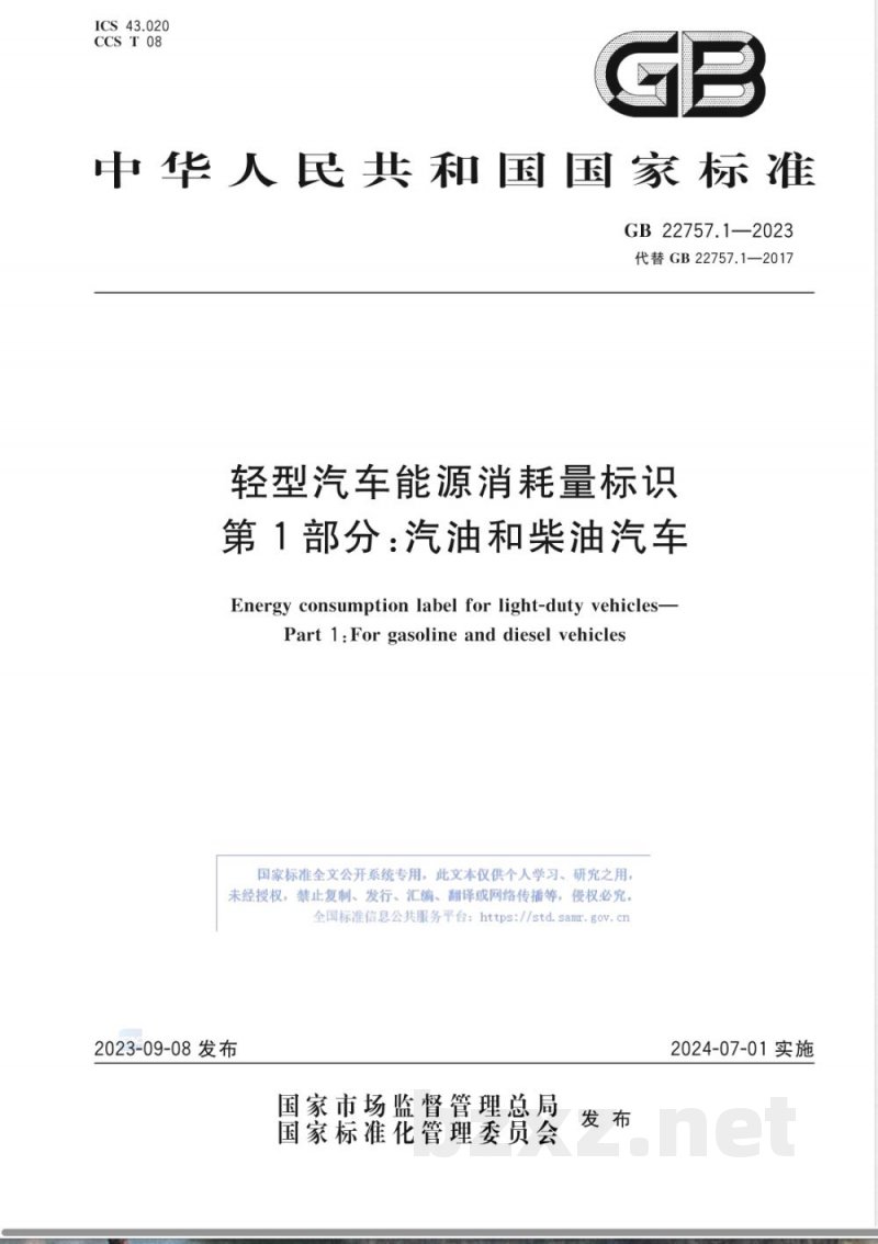 GB 22757.1-2023轻型汽车能源消耗量标识 第1部分：汽油和柴油汽车 
