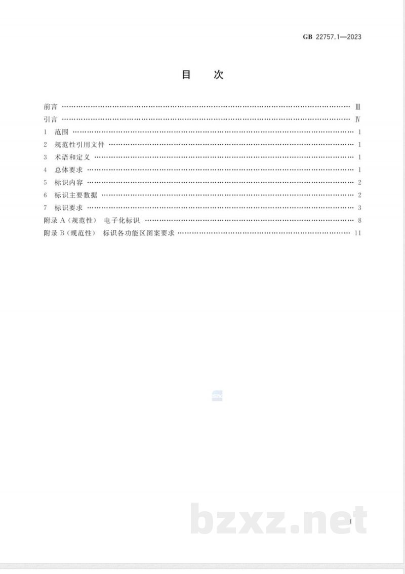 GB 22757.1-2023轻型汽车能源消耗量标识 第1部分：汽油和柴油汽车 