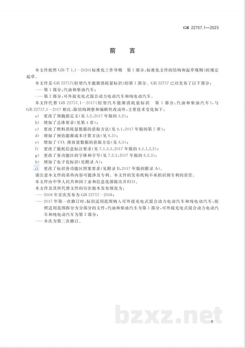 GB 22757.1-2023轻型汽车能源消耗量标识 第1部分：汽油和柴油汽车 