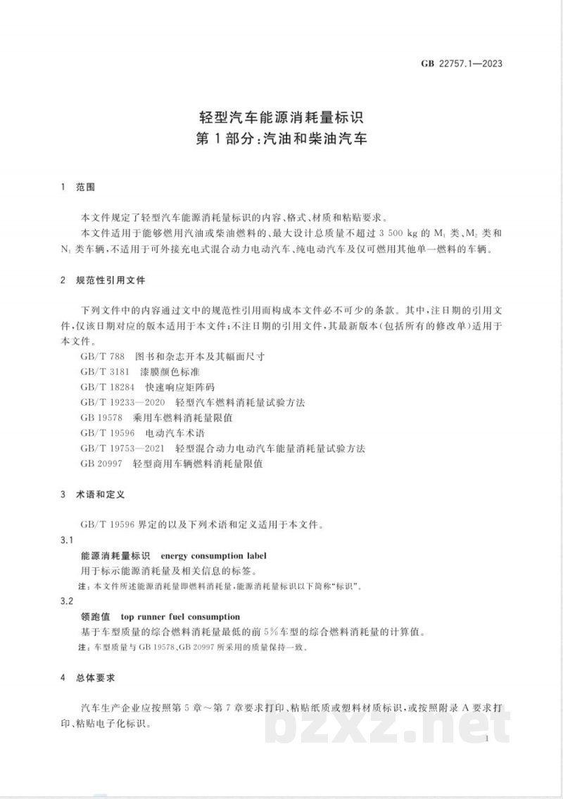 GB 22757.1-2023轻型汽车能源消耗量标识 第1部分：汽油和柴油汽车 
