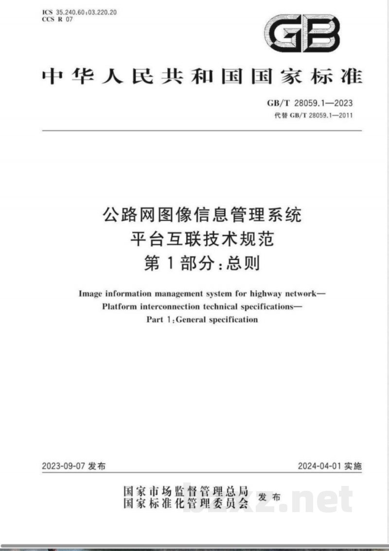 GB/T 28059.1-2023公路网图像信息管理系统 平台互联技术规范 第1部分：总则 