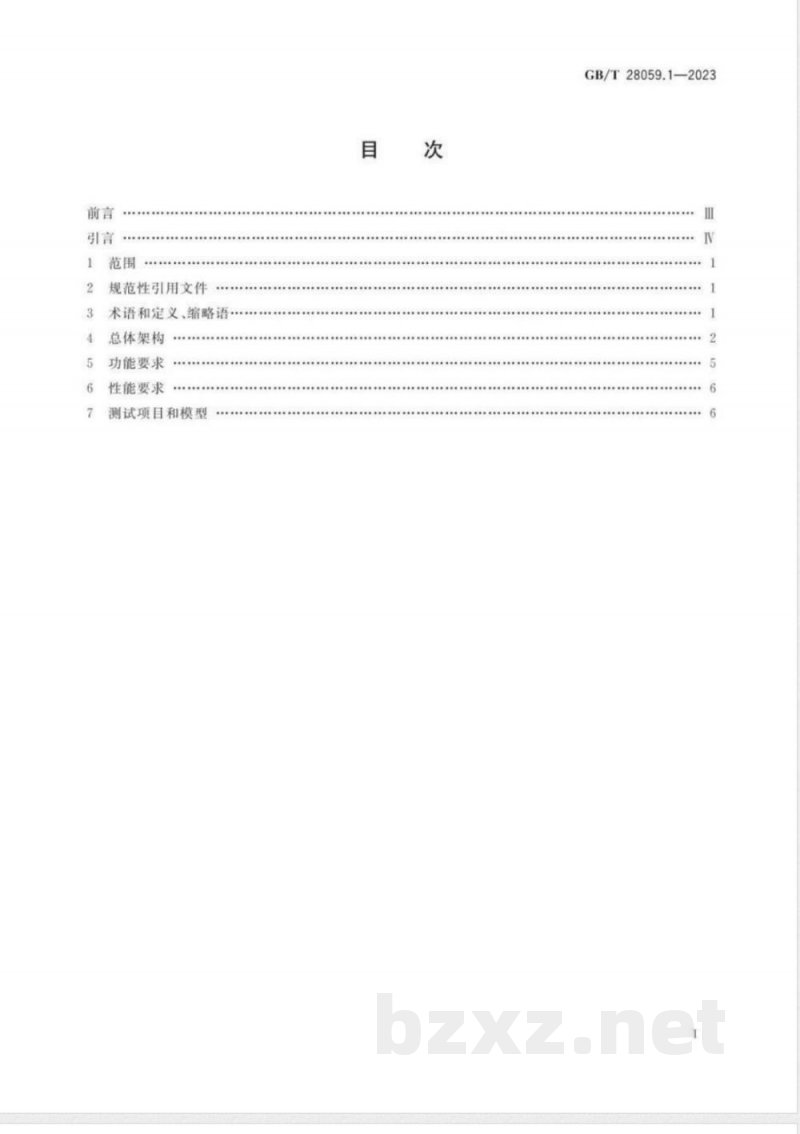 GB/T 28059.1-2023公路网图像信息管理系统 平台互联技术规范 第1部分：总则 