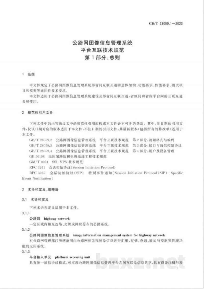 GB/T 28059.1-2023公路网图像信息管理系统 平台互联技术规范 第1部分：总则 