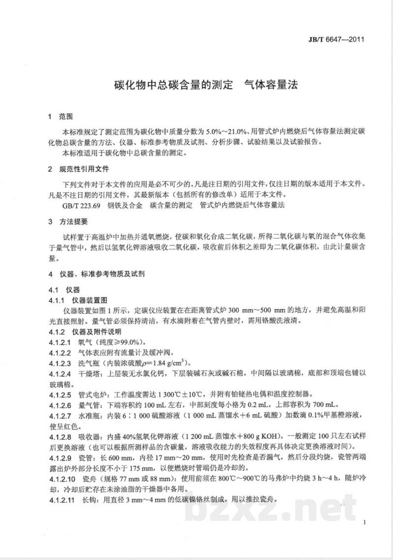 JB/T 6647-2011碳化物中总碳含量的测定  气体容量法 