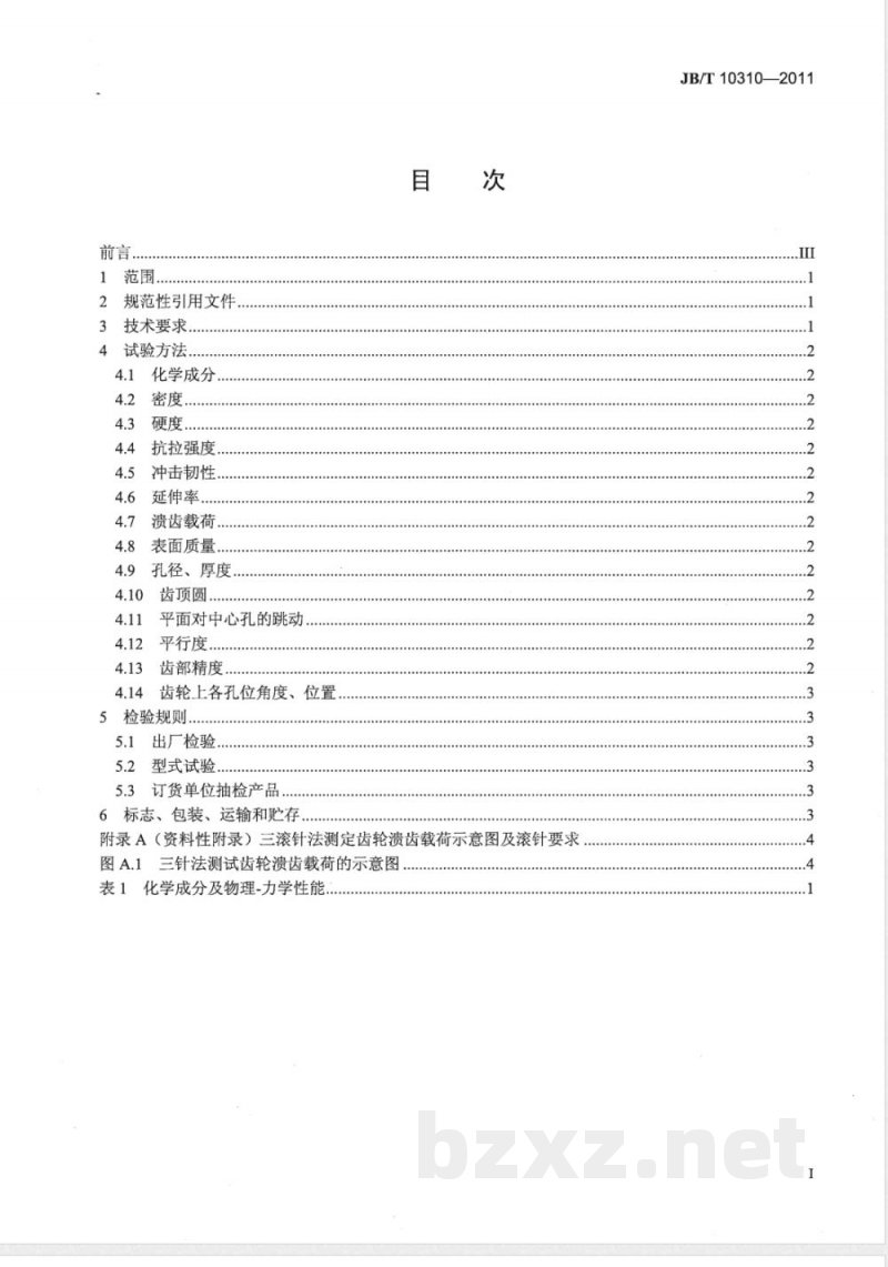 JB/T 10310-2011摩托车离合器用粉末冶金从动齿轮 技术条件 