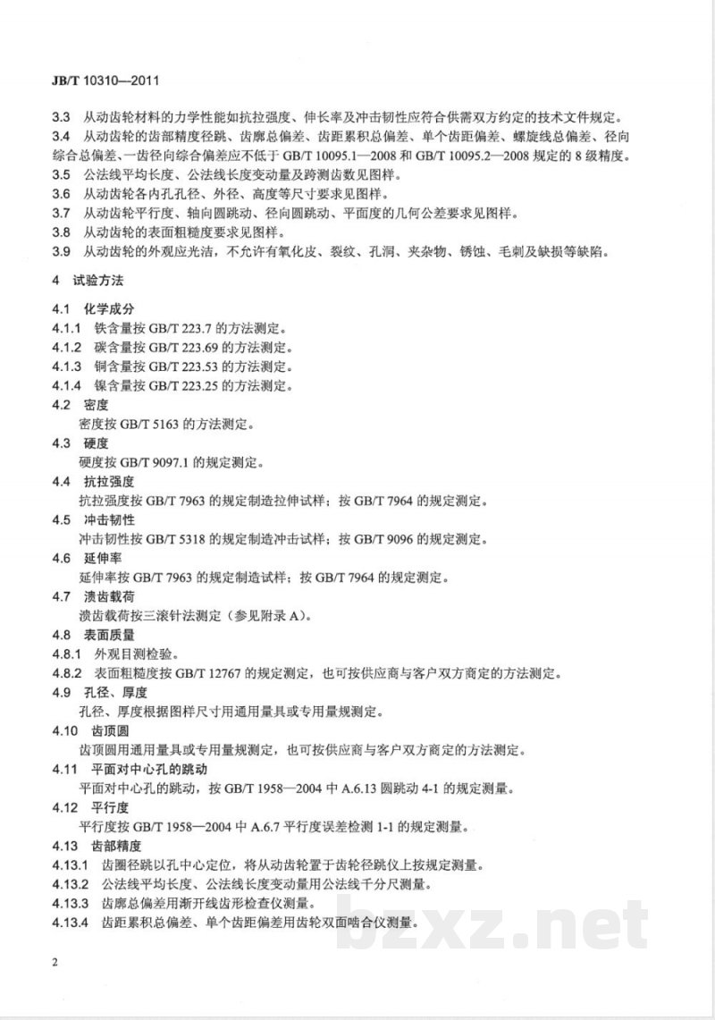 JB/T 10310-2011摩托车离合器用粉末冶金从动齿轮 技术条件 