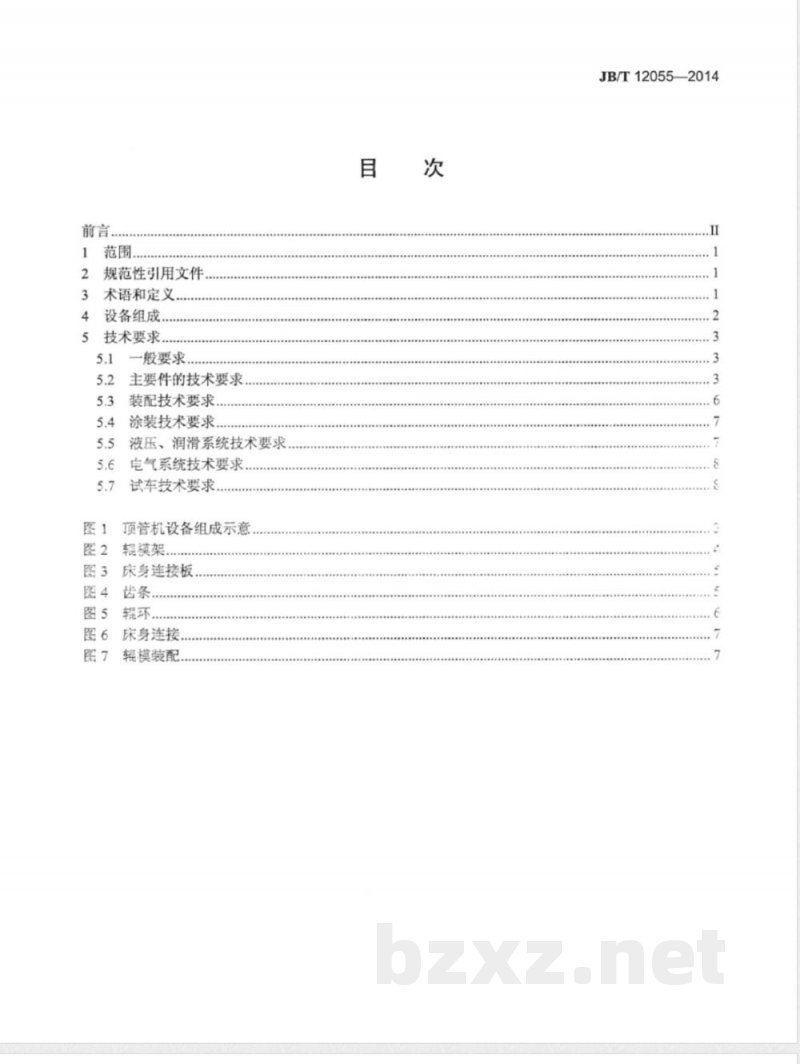JB/T 12055-2014三辊顶管机组技术条件 