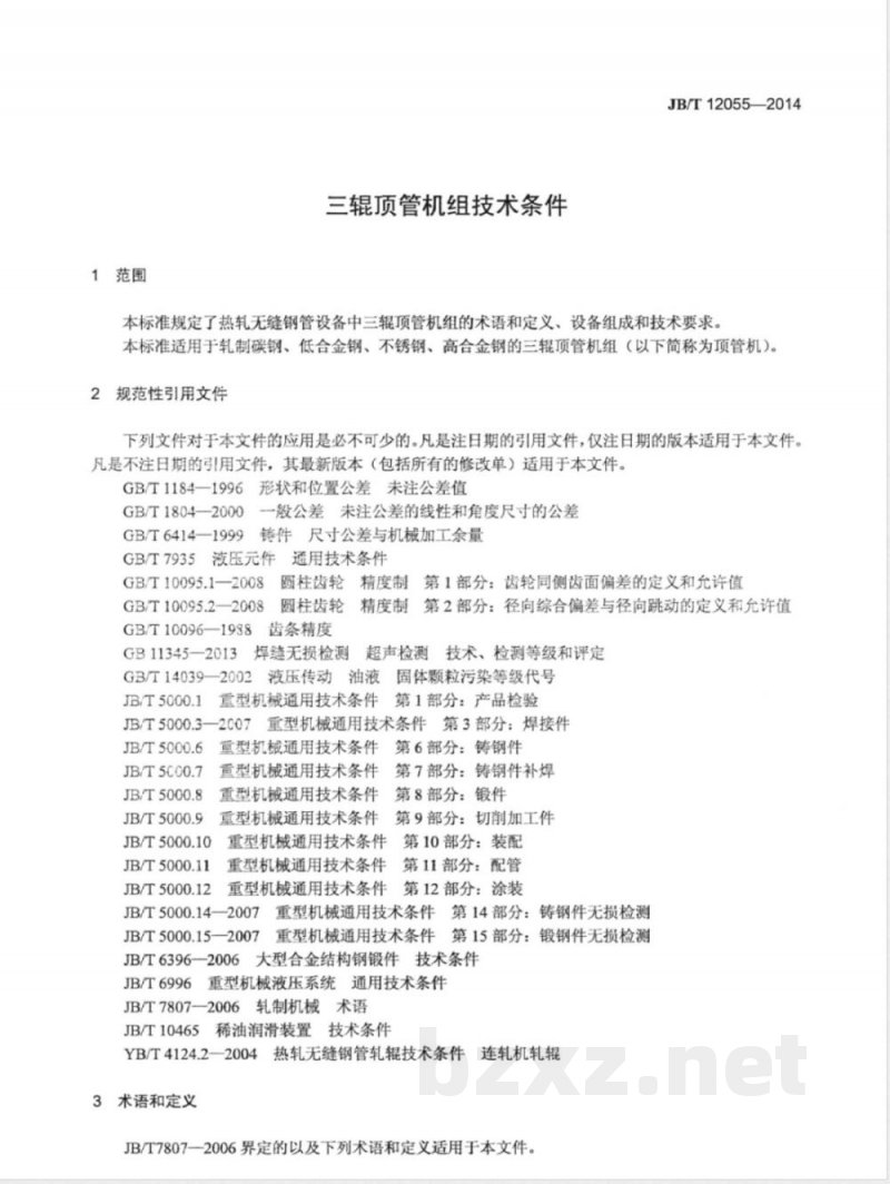 JB/T 12055-2014三辊顶管机组技术条件 