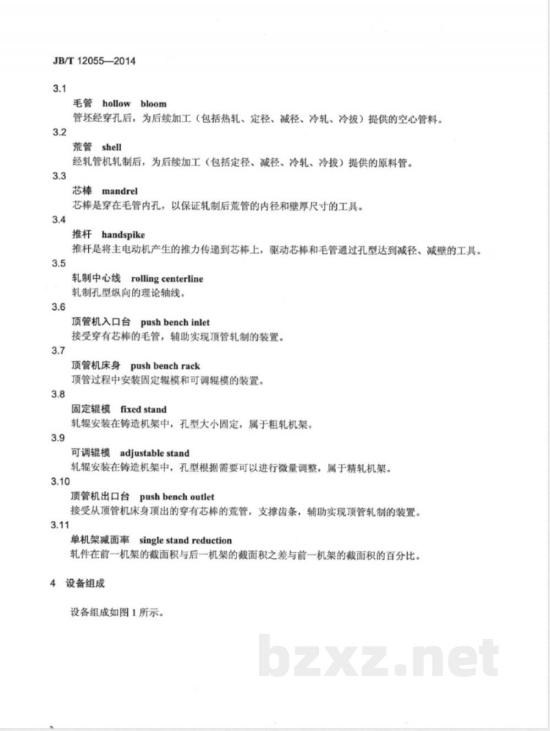 JB/T 12055-2014三辊顶管机组技术条件 