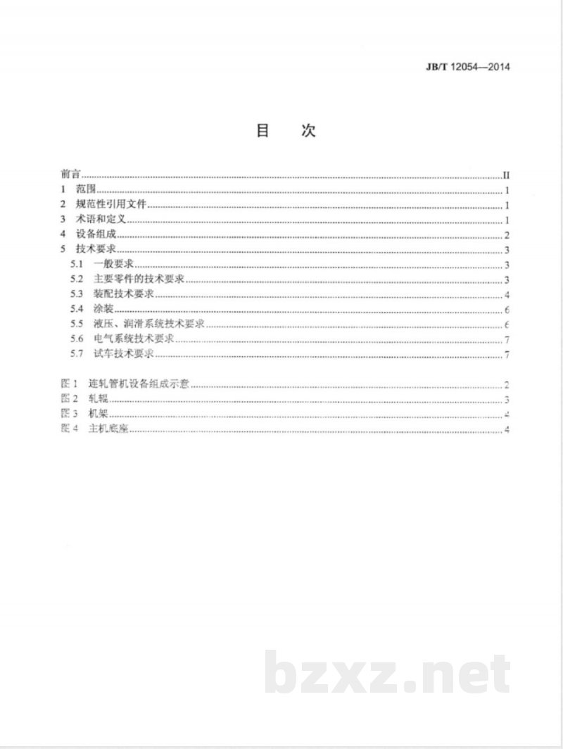JB/T 12054-2014两辊连轧管机技术条件 