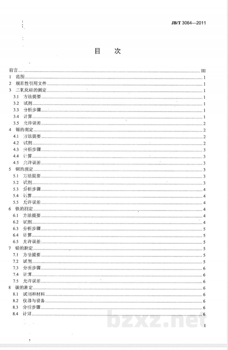 JB/T 3064-2011粉末冶金摩擦材料化学分析方法 