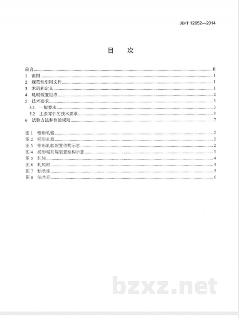 JB/T 12052-2014穿孔机轧辊装置技术条件 