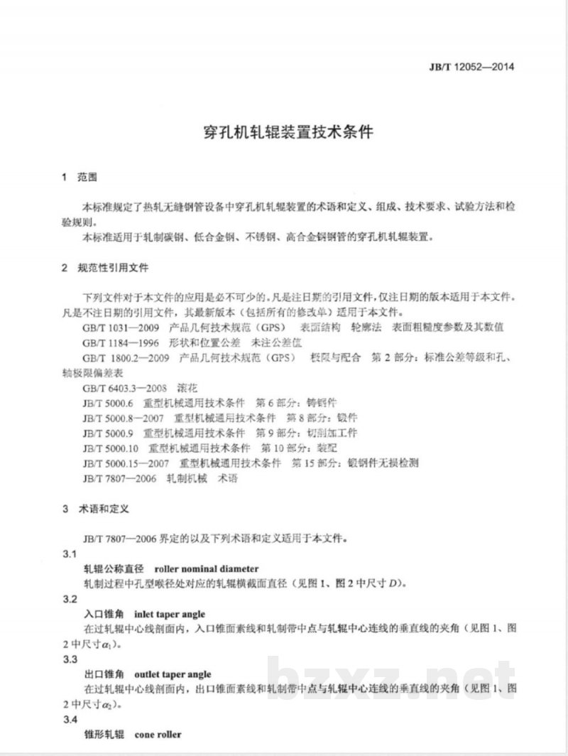 JB/T 12052-2014穿孔机轧辊装置技术条件 