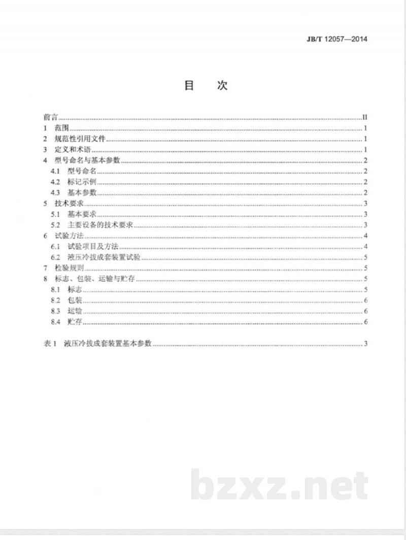 JB/T 12057-2014金属管材液压冷拔成套装置 