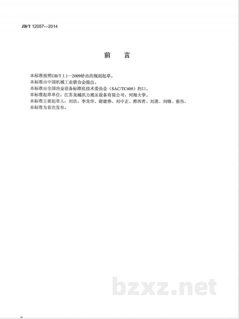 JB/T 12057-2014金属管材液压冷拔成套装置 