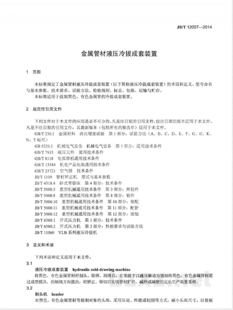 JB/T 12057-2014金属管材液压冷拔成套装置 