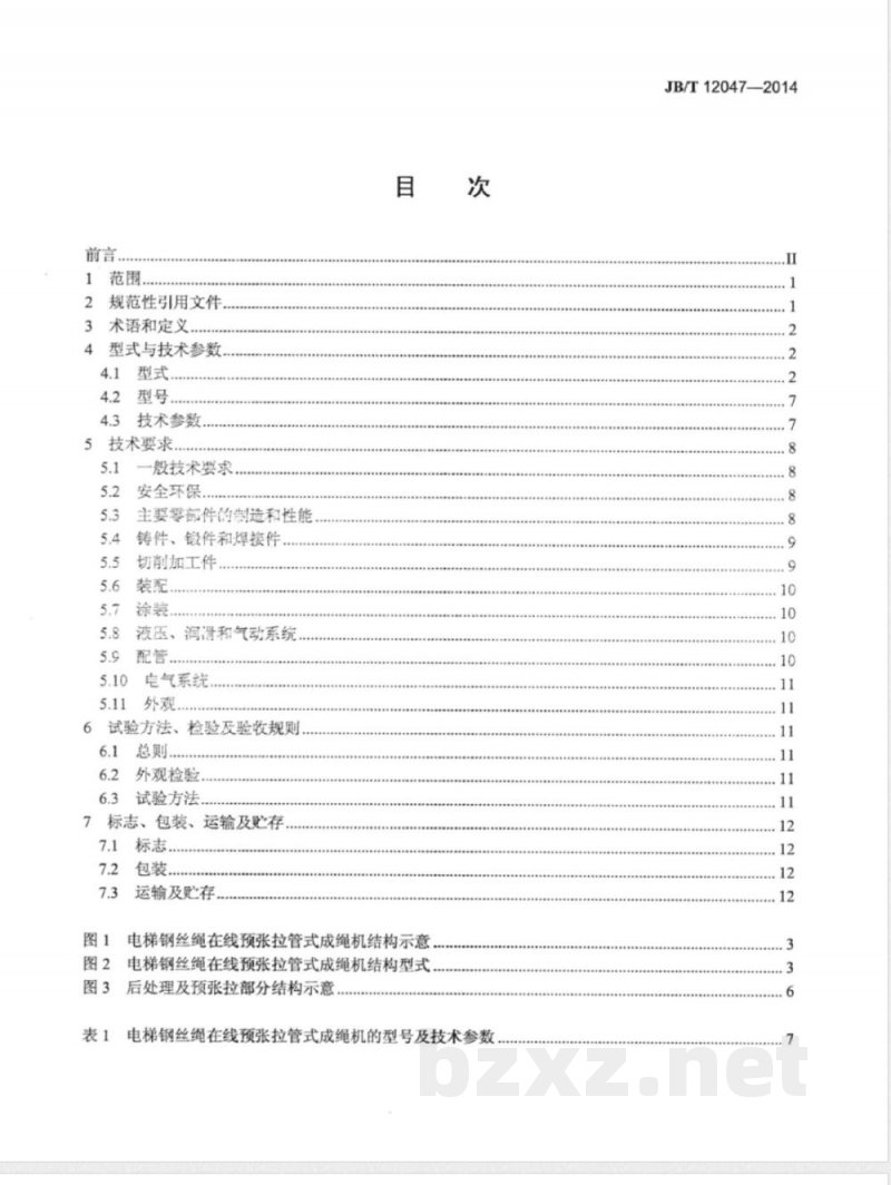 JB/T 12047-2014电梯钢丝绳在线预张拉管式成绳机 