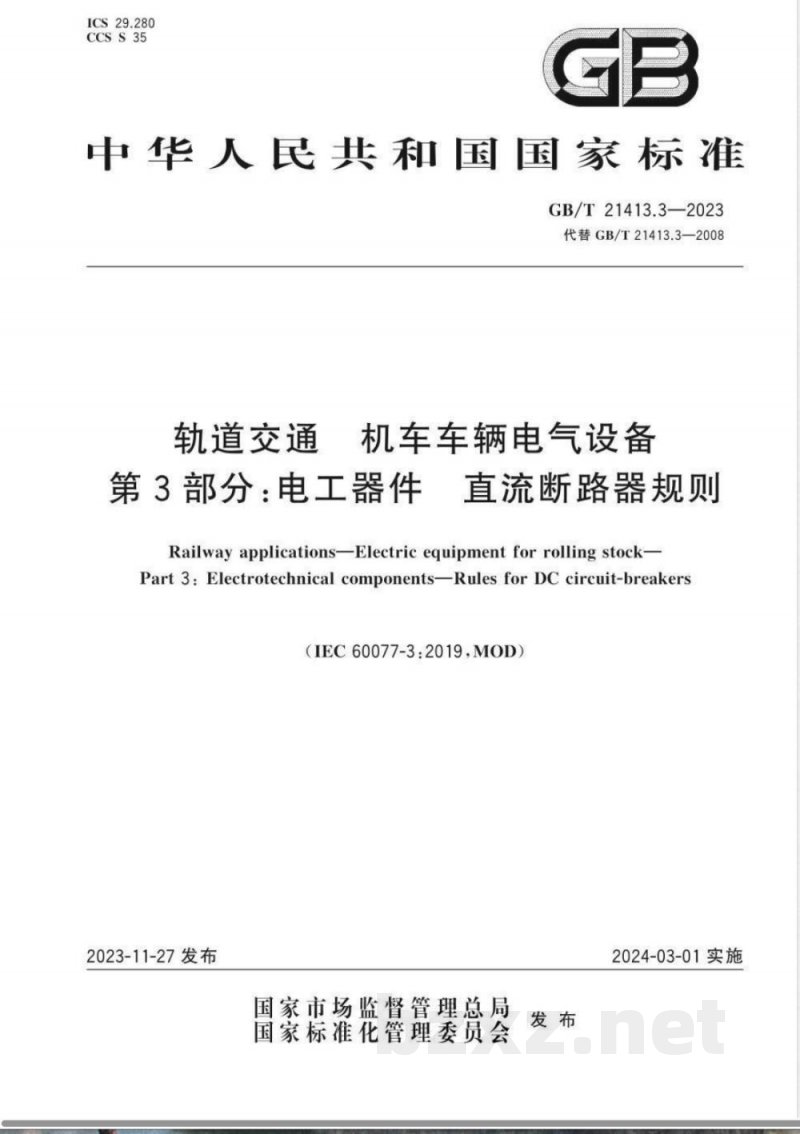 GB/T 21413.3-2023轨道交通 机车车辆电气设备 第3部分：电工器件 直流断路器规则 