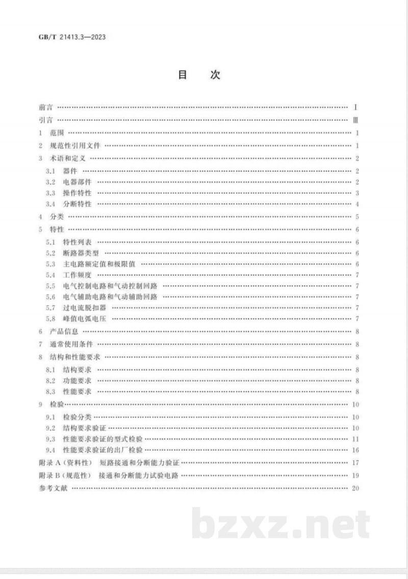 GB/T 21413.3-2023轨道交通 机车车辆电气设备 第3部分：电工器件 直流断路器规则 