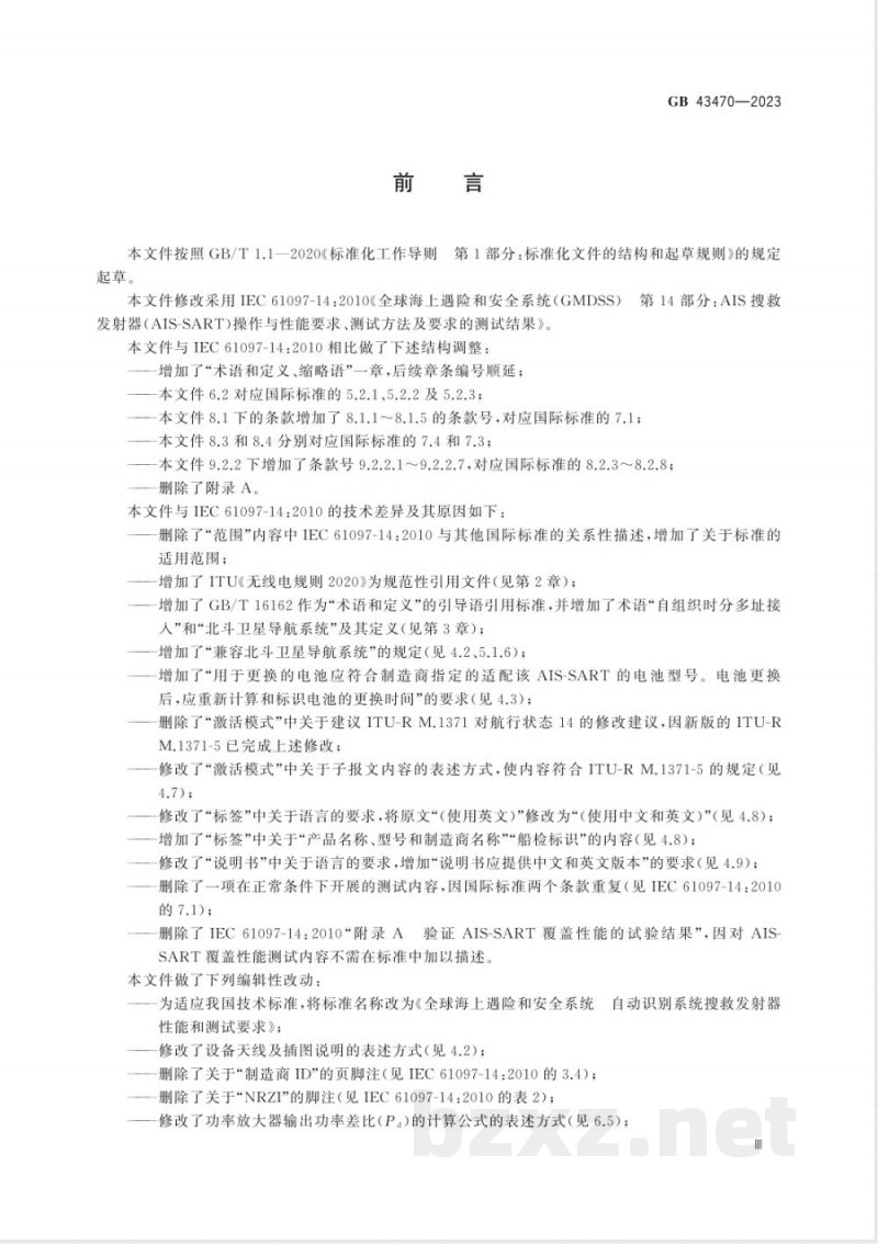 GB 43470-2023全球海上遇险和安全系统 自动识别系统搜救发射器性能和测试要求 