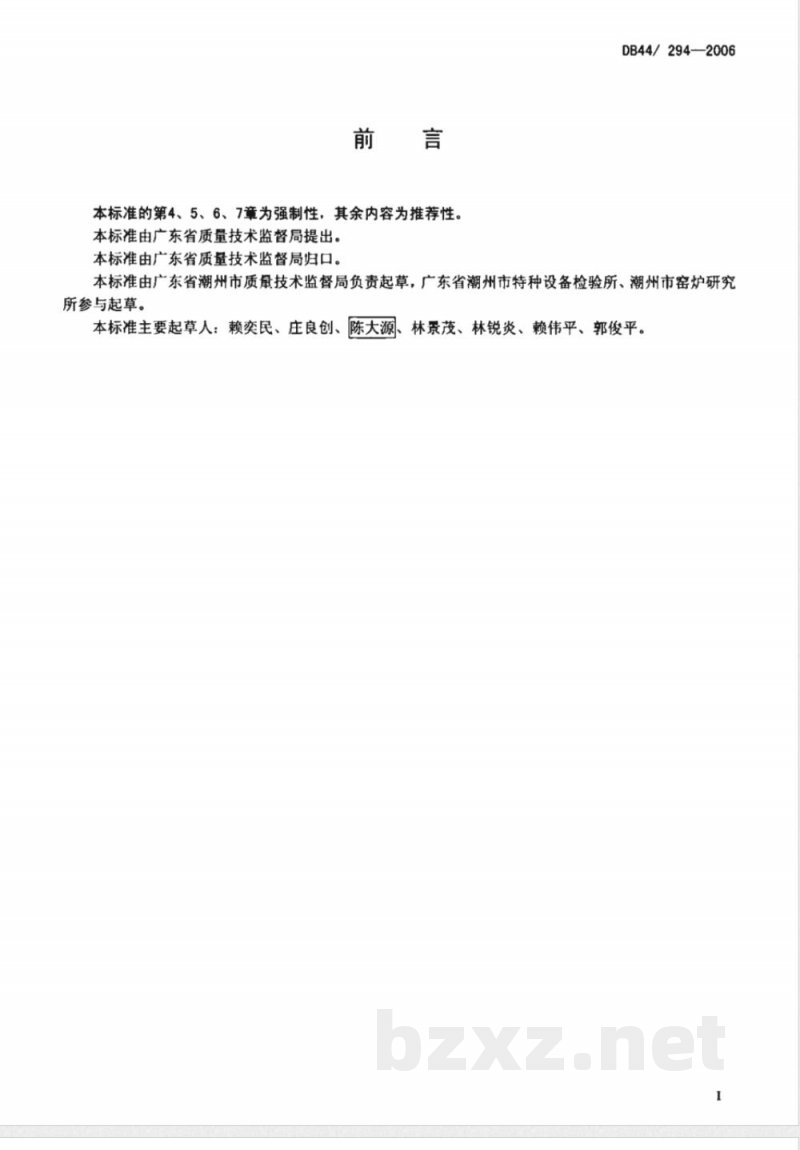 DB44/294-2006燃气窑炉系统安全技术规范