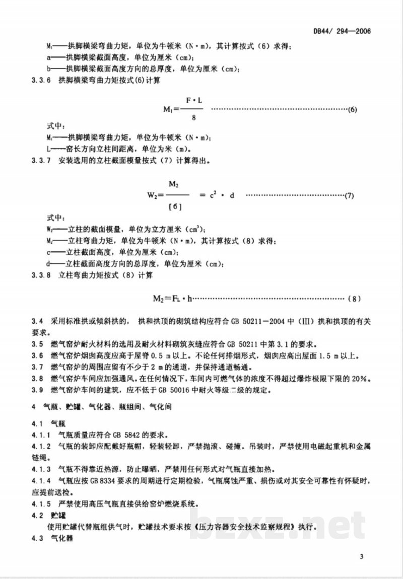 DB44/294-2006燃气窑炉系统安全技术规范