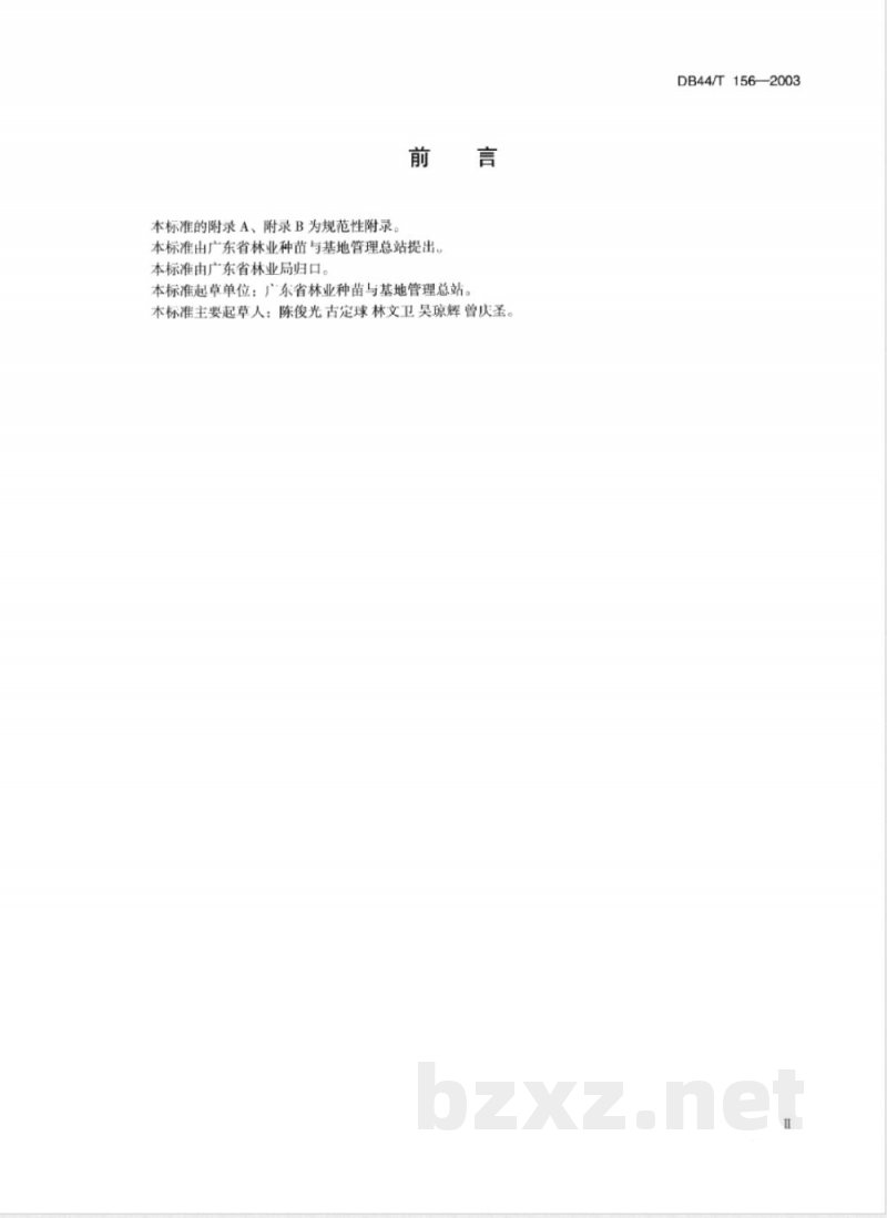 DB44/T 156-2003造林工程公司(工程队)资质