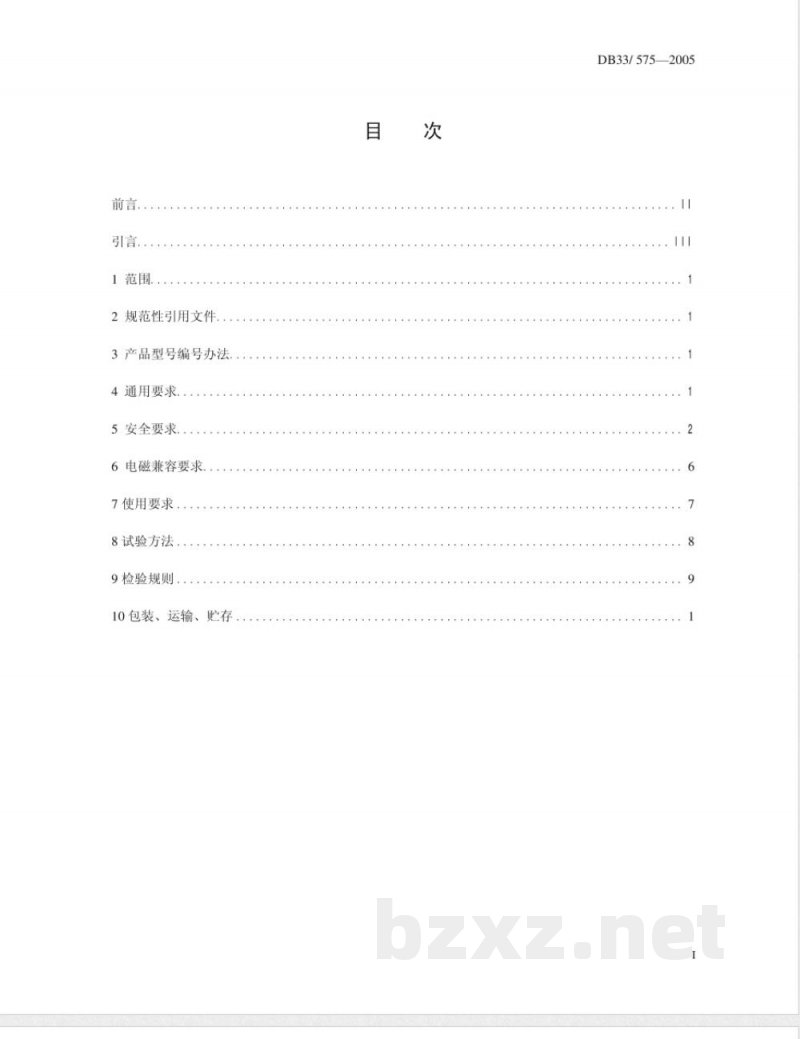 DB33/575-2005娱乐设施全自动麻将桌(机)安全技术要求