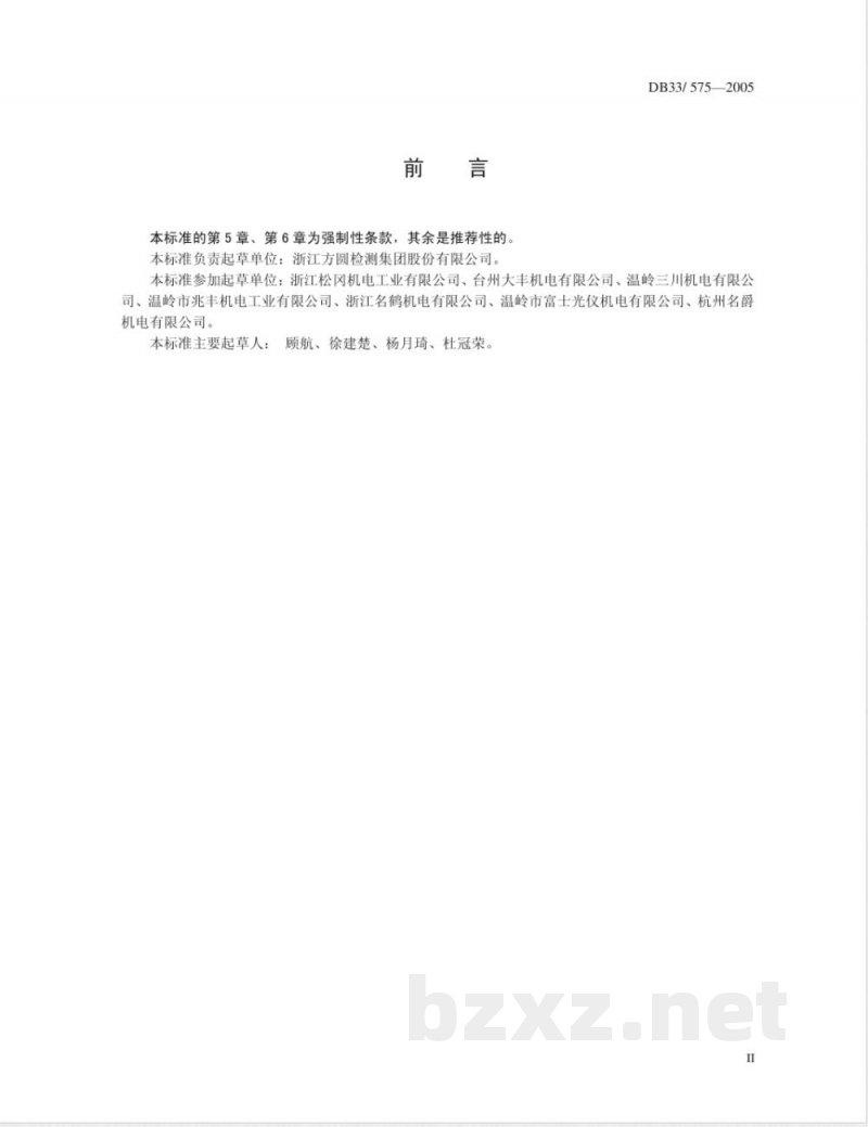 DB33/575-2005娱乐设施全自动麻将桌(机)安全技术要求