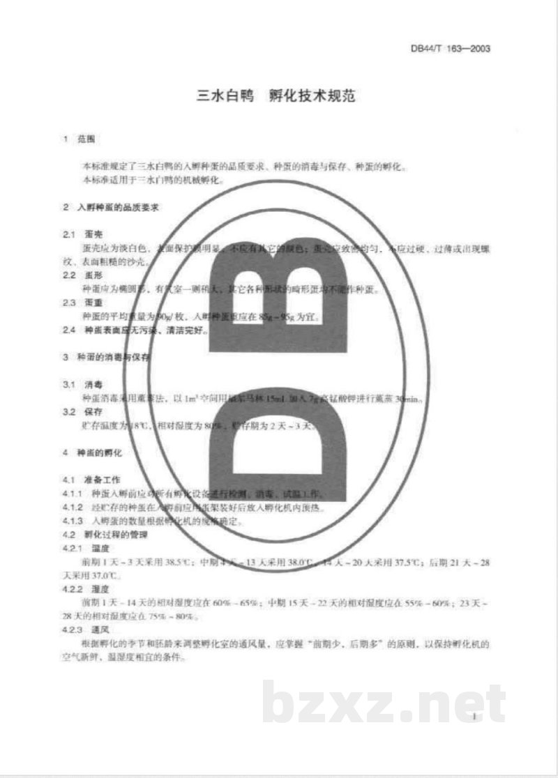 DB44/T 163-2003三水白鸭 孵化技术规范